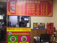 菜单-胖姐麻辣盆(民主三街店)