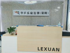 -乐旋乒乓球(深圳南油店)