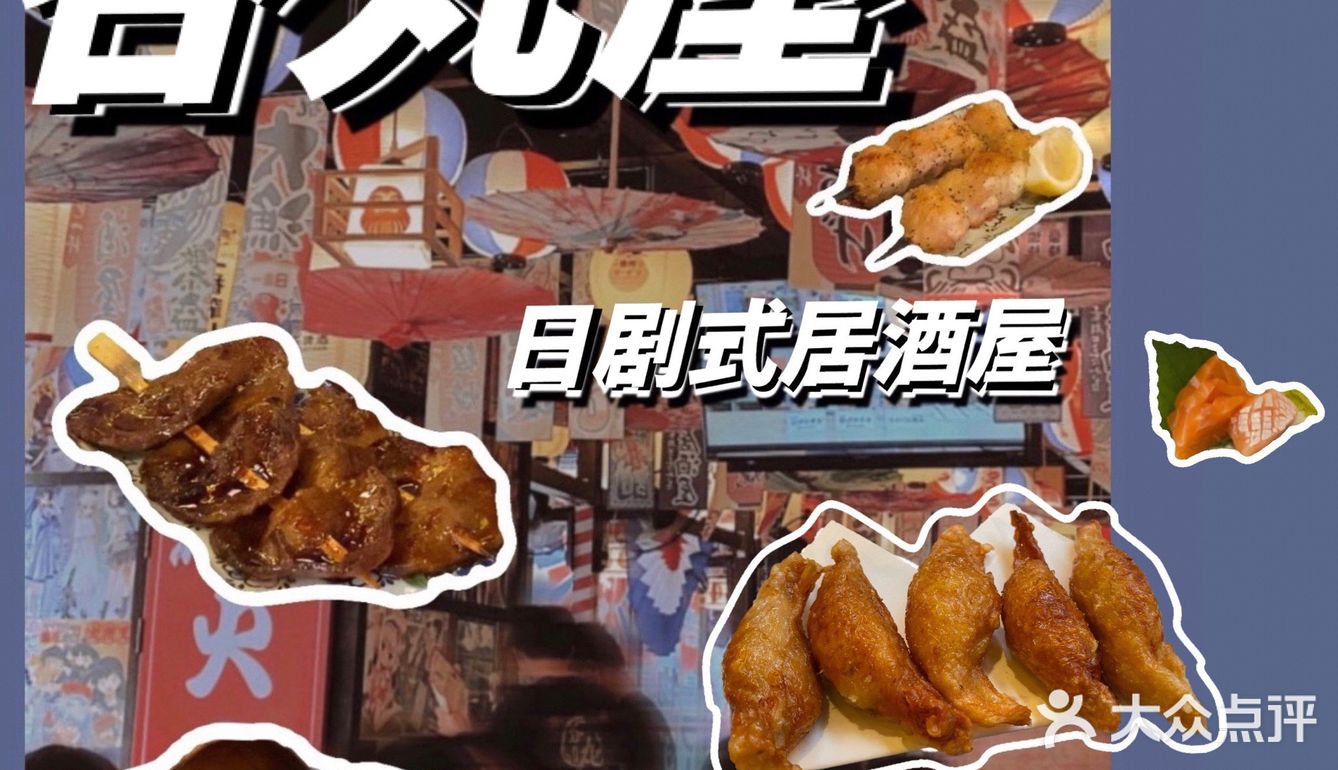 谷丸屋｜自带日剧滤镜下的居酒屋🏮