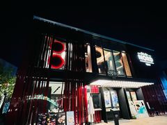 -Nord Grill&Bar Highland诺德西餐(深圳欢乐海岸店)