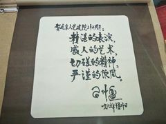 -北京人艺戏剧博物馆