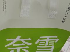 -奈雪的茶(华侨城创意园店)