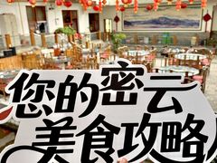 -燕北云山·农家菜·灶台鱼(密云溪翁庄店)