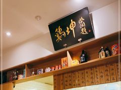 -鸡坤茶室(三里屯店)