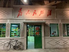 门面-和平菓局(王府井店)