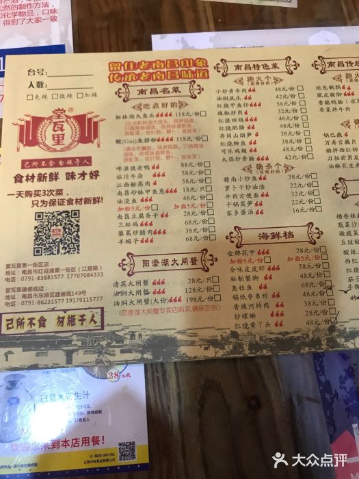 堂瓦里·传统赣菜(第一街区店)菜单图片