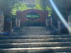 -幽岚山·童话森林