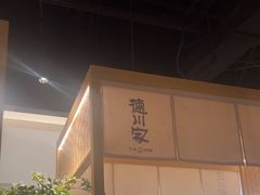 -德川家日本料理(顺义华联店)