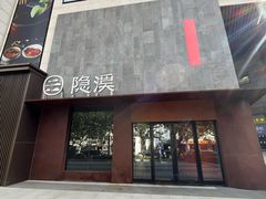 -隐溪茶馆(金虹桥店)