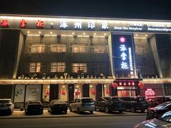 -涿掌柜·涿州宴