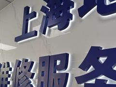 -戴尔笔记本电脑服务器售后维修中心(虹口足球场店)