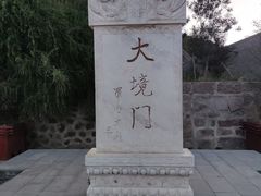 -大境门景区