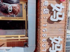 -妈妈手(山大总店)