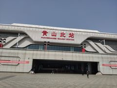 -黄山北站