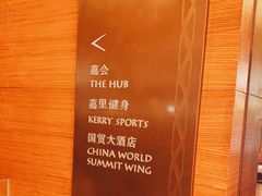 -北京嘉里健身·Kerry Sports(北京嘉里大酒店)