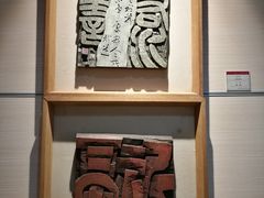 -鼓浪屿国际刻字艺术馆