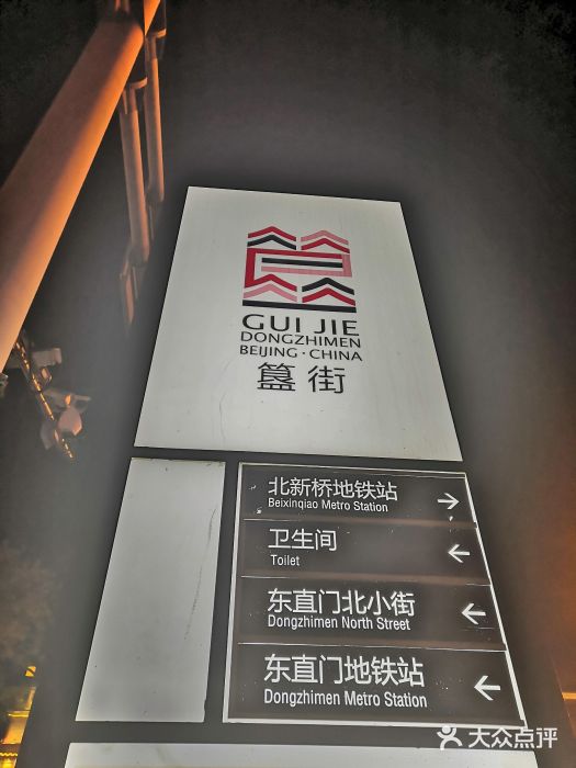 胡大饭馆 24h(簋街总店)图片