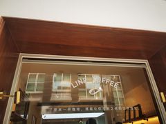 门面-Line 咖啡(石厦花园店)