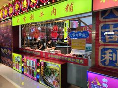-大吉利潮汕鲜牛肉火锅(王府井店)