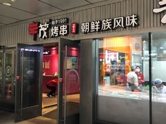 门面-丰茂烤串(钦州北路店)