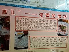 -老西关濑粉(文明路店)