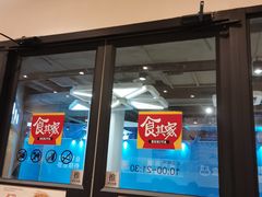 门面-食其家·牛丼咖喱(金桥太茂店)
