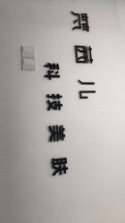 点击看大图 -梵茜儿·头道汤养生馆