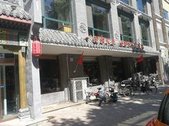 -高玛纳驴肉火烧(河间总店)