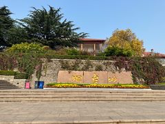 -烟台山景区