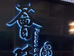 -荟廷·晶萃(陆家嘴尚悦湾店)