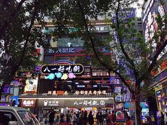 -八一好吃街·高品美食广场