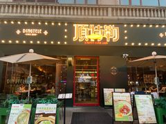 -顶特勒·黄鱼馆·特色菜(上海大世界店)
