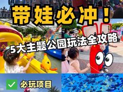 -成都欢乐谷