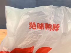 -绝味鸭脖(金沙天街店)