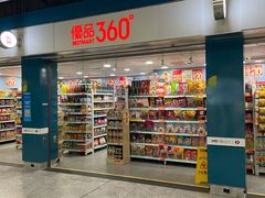 -优品360°(屯门市广场店)