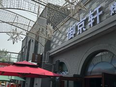 -龙湖星悦荟(颐和店)
