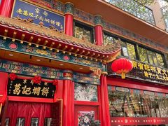 -葛记焖饼(伏牛路店)