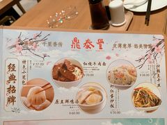 菜单-鼎泰丰(德基广场店)