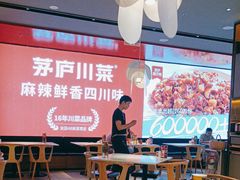 -茅庐川菜(烟台万象汇店)