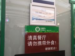 -清真餐厅·回乡麦客