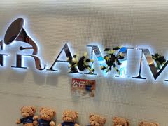 -格莱美量贩式KTV(奥帆店)