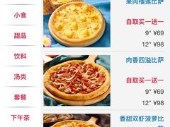菜单-达美乐比萨(石景山万达店)
