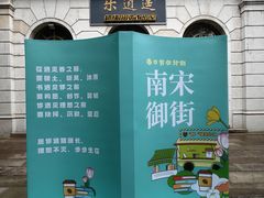 -南宋御街