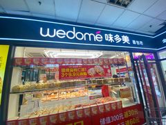 -味多美蛋糕(马家堡永辉店)