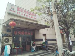 -雷祖芳老妈蹄花店