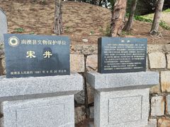 -宋井风景区