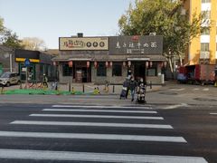 -马子禄牛肉面(金宝街店)
