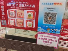 -喜家德虾仁水饺(青岛永旺东部店)