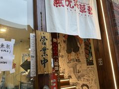 -無忧浅草君·洋风料理(下沙宝龙二期一店)