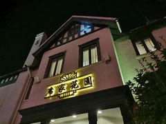 门面-席家花园(巨鹿花园店)